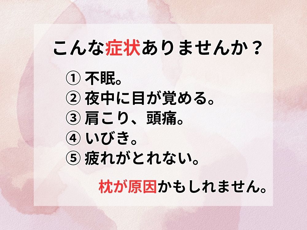 こんな症状ありませんか？